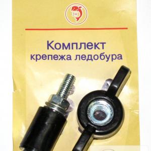 Комплект крепежа ледобура